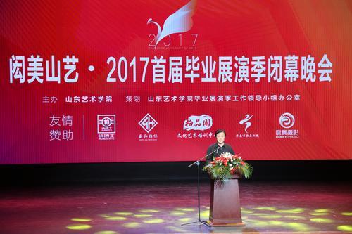 “闳美山艺”2017首届毕业展演季落幕 “闳美山艺”2017首届毕业展演季落幕