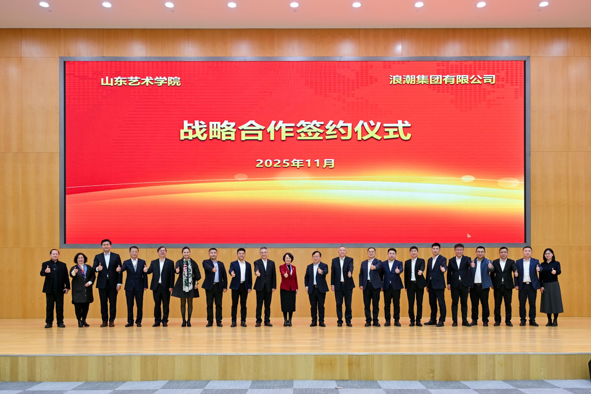 山东艺术学院与浪潮集团签署战略合作协议