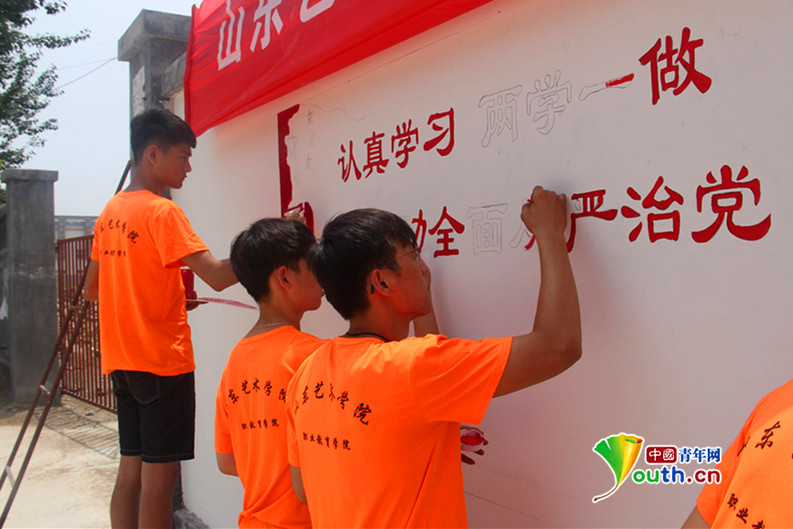 同学们用画笔描绘党章。 &nbsp; 中国青年网通讯员 黄亚鲁摄&nbsp; &nbsp;结合实践活动，同学们发挥专长，结合村党支部&ldquo;两学一做&rdquo;进程制作宣传栏，绘制图画丰富村里的文化墙。为传递青春正能量，同学们还精心筹备了纳凉联欢会。歌曲《兄弟抱一下》、《异乡人》以及竹笛独奏《红领巾列车奔向北京》得到了到场的老人们的一致好评，舞蹈表演《维族组合》、《云南花灯》扎实的功底，别样的技巧引来观众阵阵掌声。同学们表演的 &ldquo;时装走秀&rdquo;、&ldquo;散打表演&rdquo;以及&ldquo;学我绕口令&rdquo;、&ldquo;指压板跳绳&rdquo;等，引起欢声笑语不断。71岁的张大爷兴奋地说：&ldquo;没想到咱农村这么偏，天这么热，还能看到这么好的节目!&rdquo;