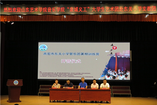 为期三周,为爱支教!山艺音乐学院“泉城义工”大学生艺术团开展“三下乡”社会实践 为期三周,为爱支教!山艺音乐学院“泉城义工”大学生艺术团开展“三下乡”社会实践