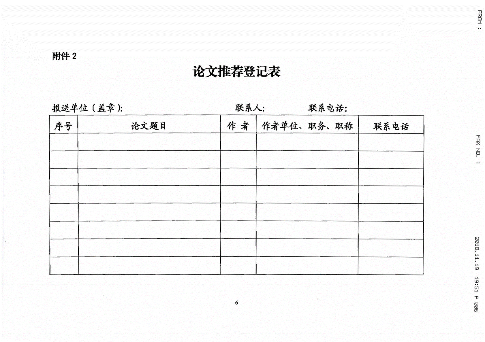 （宣传部办）关于转发《中共山东省委宣传部“决胜全面建成小康社会”理论研讨会征文通知》的通知（依申请公开）_06