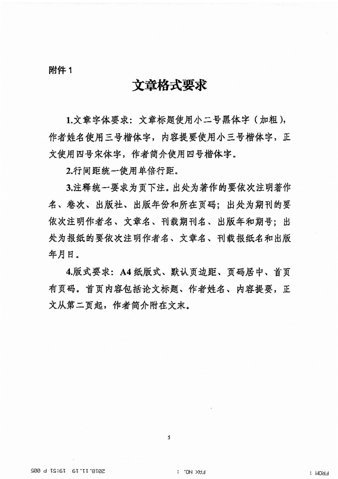 （宣传部办）关于转发《中共山东省委宣传部“决胜全面建成小康社会”理论研讨会征文通知》的通知（依申请公开）_05